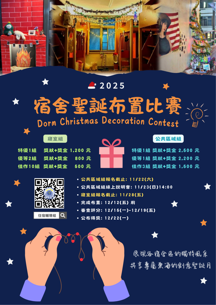 東海大學住宿輔導組 Division of Student Housing Affairs, Tunghai University