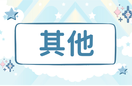 【轉知】總務處期中考增開之接駁專車時刻表(114-2)