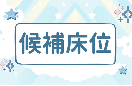 【公告】學生宿舍候補床位公告（115學年度，大二以上、碩二以上）115.06.08