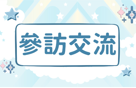【參訪】南臺科技大學蒞臨東海大學參訪　深化學生宿舍管理交流
